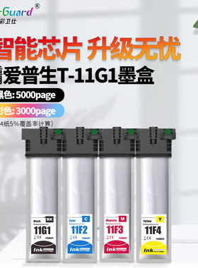 T11G1墨袋适用爱普生WF-C5890 C5390 C5890a 5390a打印机墨盒
