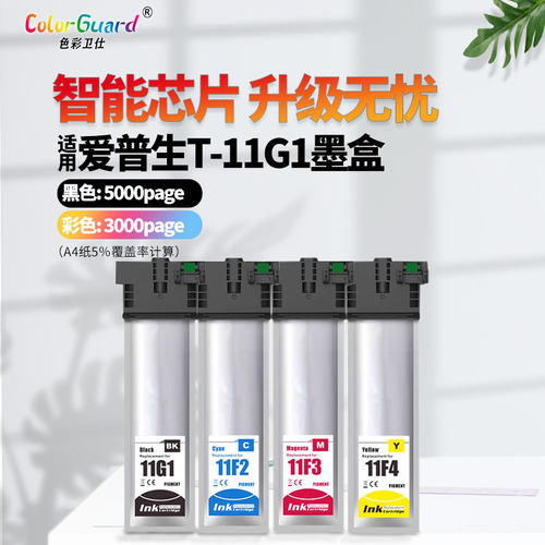 T11G1墨袋适用爱普生WF-C5890 C5390 C5890a 5390a打印机墨盒