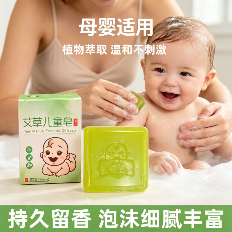 儿童香皂正品艾草儿童精油皂婴幼婴儿皂/儿童皂/香皂