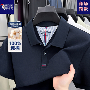 啄木鸟100%纯棉短袖 T恤男士 翻领上衣夏季 商务休闲中年爸爸Polo衫
