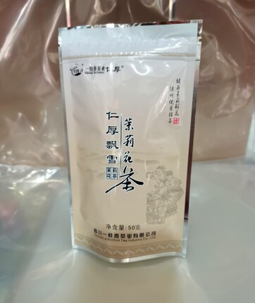 四川特产沐川一枝春茶业茶叶茉莉花茶仁厚飘雪50g袋装2026年新茶