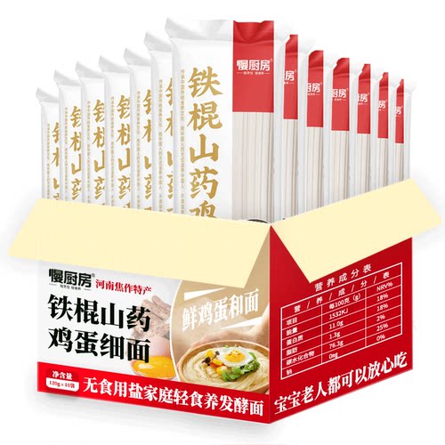 铁棍山药鸡蛋龙须面鲜蛋和面早餐易消化怀山药细面河南特产怀山面