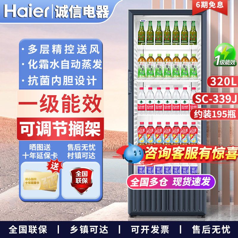 Haier/海尔 SC-412S/650风冷展示柜商用冷藏单门风冷无霜饮料冰柜