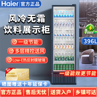 607立式 339 风冷展示柜冷藏保鲜柜饮料蛋糕商用冰柜 537 海尔412