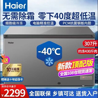 Haier/海尔307L/429L/519升冰柜大容量无需除霜冷藏零下40度冷柜