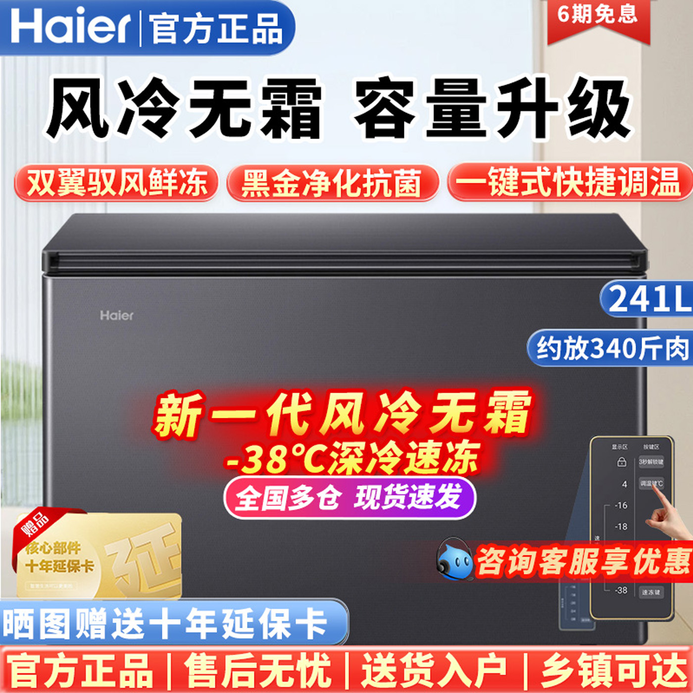 海尔风冷无霜冰柜300L升家用商用超低温冷藏冷冻茶叶海鲜卧式冷柜