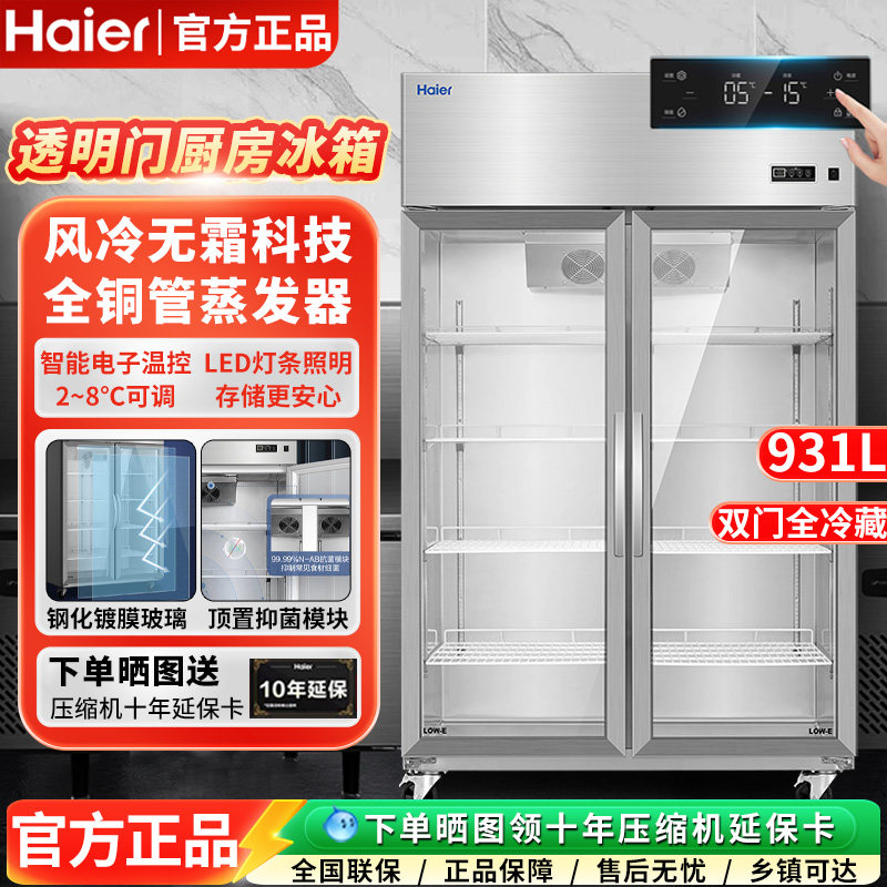 【可开专票】海尔大容量冰柜冷柜