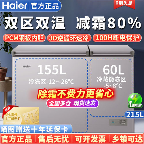 海尔双温双箱一边冷藏一边冷冻柜