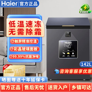海尔冰柜家用小型100/142/200升全冷冻减霜-40°超低温冷柜风冷柜
