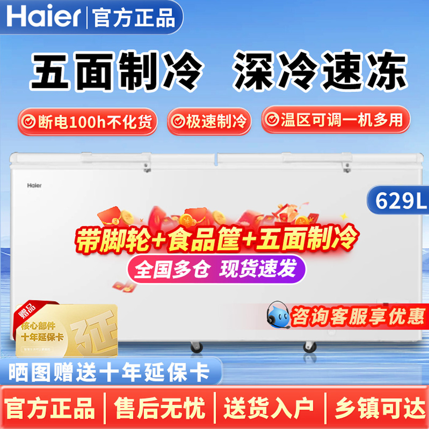 海尔单温冷藏冷冻五面制冷冰柜