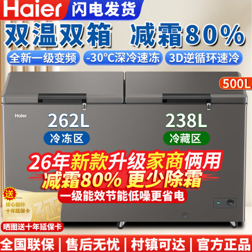海尔双温卧式冷柜大容量冷藏冷冻
