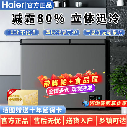 海尔冰柜节能家用300/252升小型无霜急冻柜商用卧式冷藏冷冻冰箱
