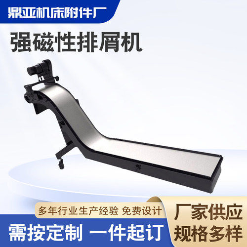 数控机床排屑机强磁性铁屑输送机
