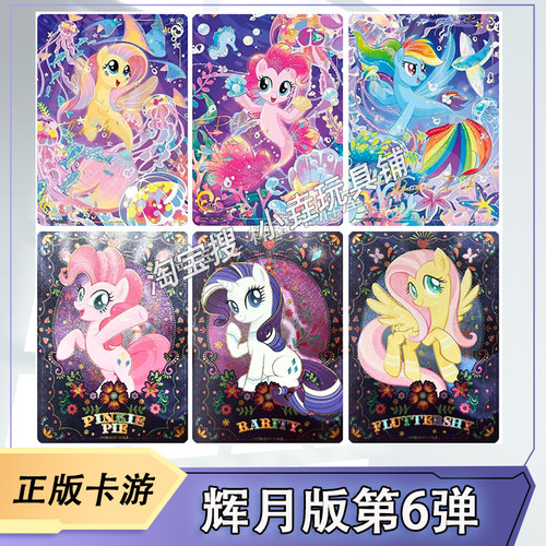 卡游小马宝莉辉月6弹卡片单卖