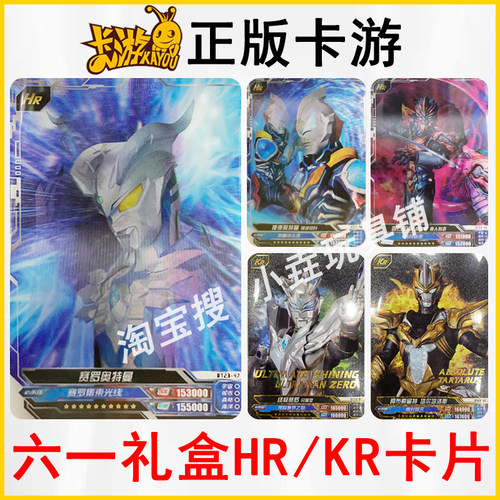 卡游奥特曼六一礼盒HR大头赛罗