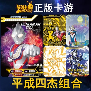 卡游正版SP卡迪迦奥特曼HR戴拿盖亚OR平成三杰USR签名XR红GP单卖