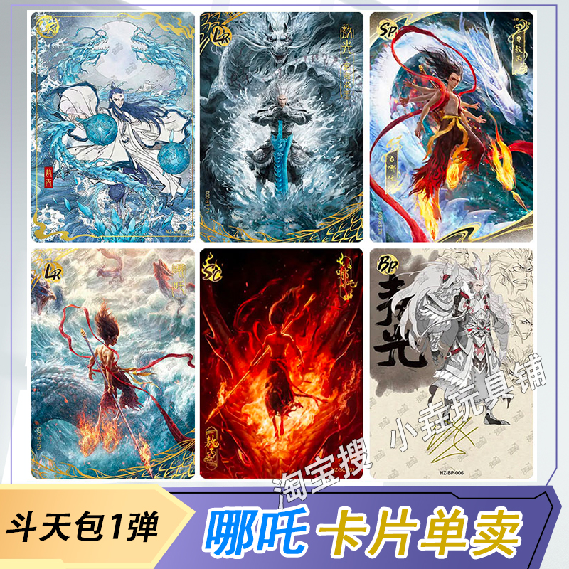 卡游哪吒魔童闹EX版斗天包卡片