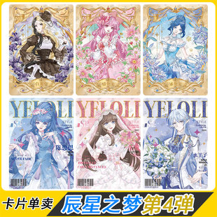 卡游叶罗丽辰星之梦第4弹SP卡片白光莹OR冰公主情王默卡牌单卖