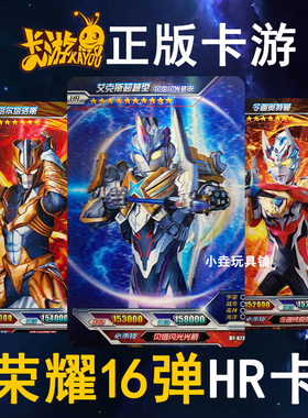 卡游奥特曼荣耀版16弹HR3D卡艾克斯贝塔闪光塔尔塔洛斯SHR卡单卖