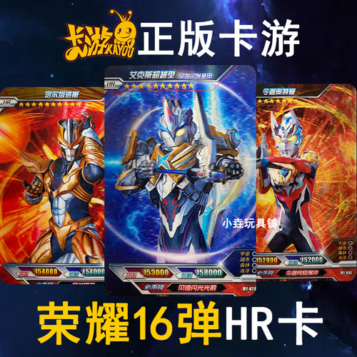 卡游奥特曼荣耀版第16弹HR3D卡