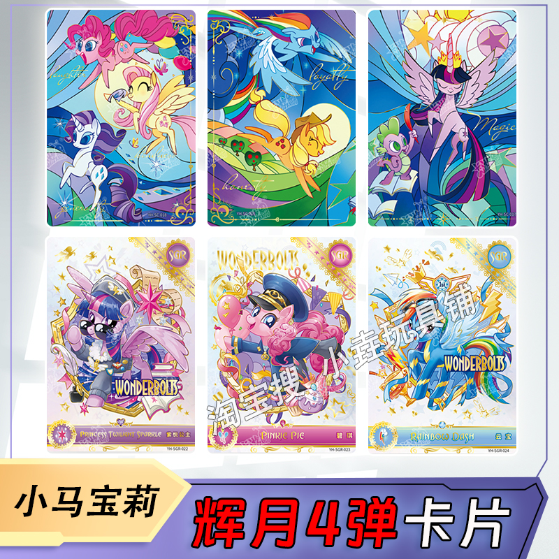 卡游小马宝莉辉月包第4弹单卖