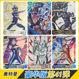 卡游奥特曼豪华版 第41弹SP梦比优斯IR布莱泽红GP卡UR拼图卡片单卖