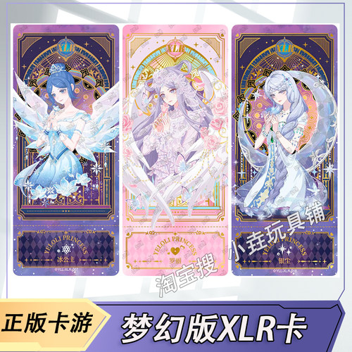 卡游叶罗丽梦幻包第13弹卡片单卖