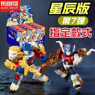 正版布鲁可积木人变形金刚星辰版第7弹黑白狮擎天柱指定款单卖