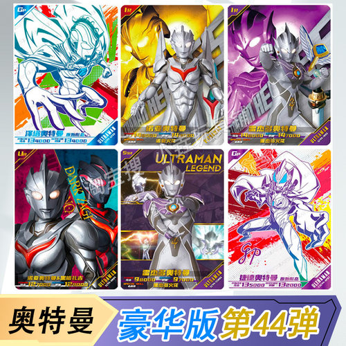 卡游奥特曼豪华版第44弹UR卡SSR