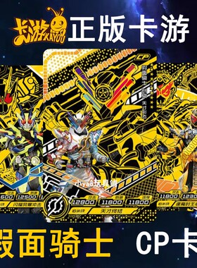 卡游假面骑士X档案荣耀版一弹CP卡逢魔时王创骑天才圣刃单卖