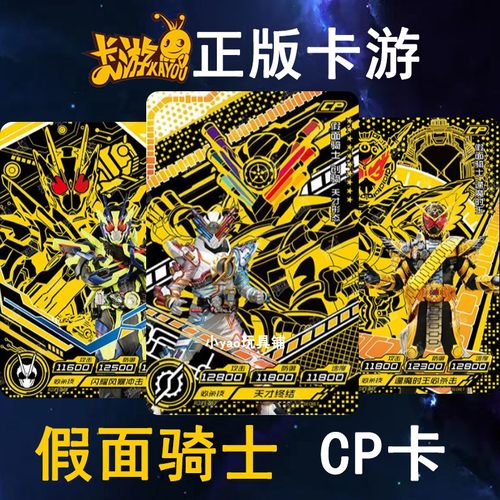 卡游假面骑士荣耀1弹CP卡单卖