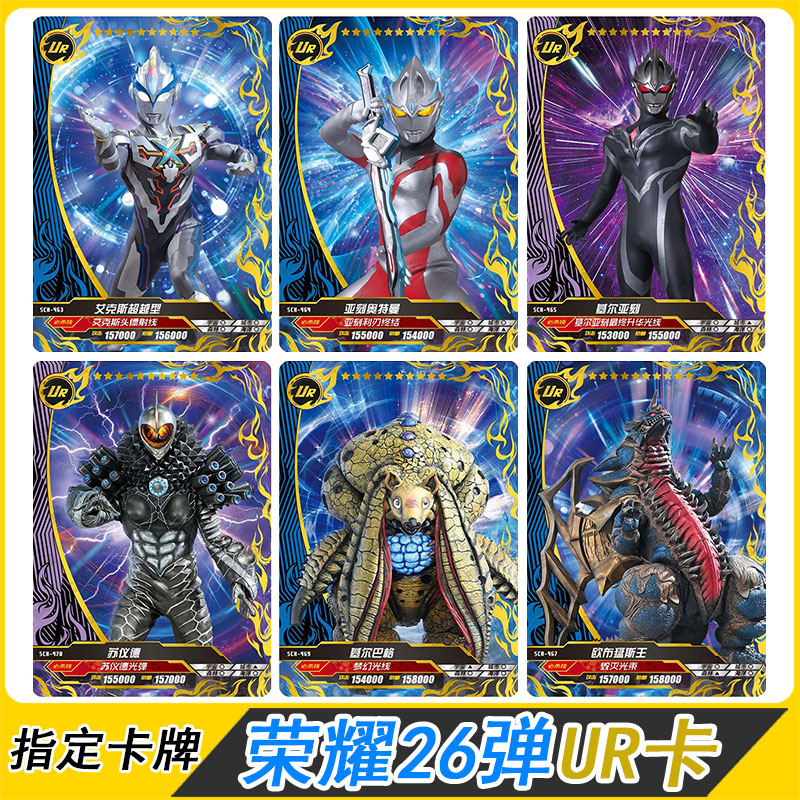 卡游奥特曼荣耀版第26弹UR卡片