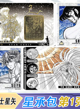 卡游圣斗士星矢星承包第1弹漫画版UTR卡UR卡MR全套单卖典藏大卡册