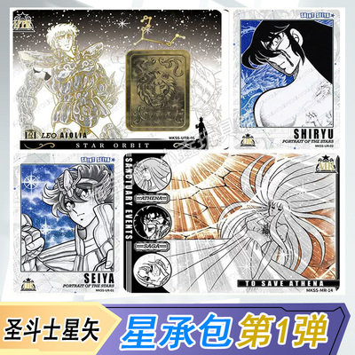 卡游圣斗士星矢星承包第1弹卡牌