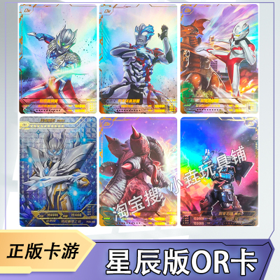 卡游奥特曼星辰版6弹OR卡拼图