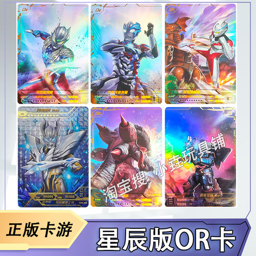 卡游奥特曼星辰版7弹OR卡拼图