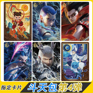 卡游哪吒斗天包第四弹SP敖丙SC卡BP平行敖光敖闰SSR卡DR卡片单卖