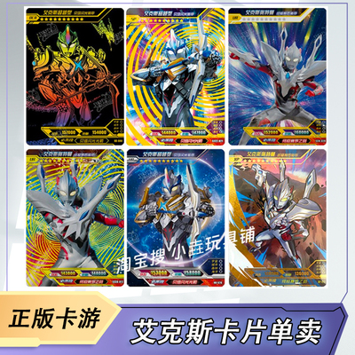 卡游艾克斯奥特曼卡牌单卖