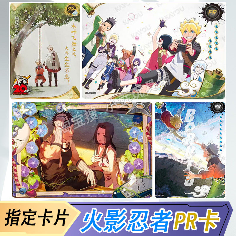 卡游正版火影忍者PR卡佐助鸣人博人活动卡片20周年新款卡周边