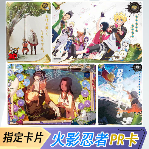 卡游正版火影忍者PR卡单卖