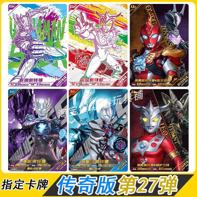 卡游奥特曼传奇版第27弹GP卡UR卡