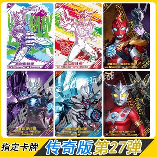 卡游奥特曼传奇版 第27弹GP卡牌赛迦UR奥美迦朱雀SSR卡片全套单卖