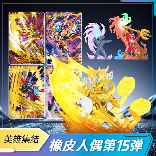 卡游奥特曼橡皮人偶第15弹隐藏款
