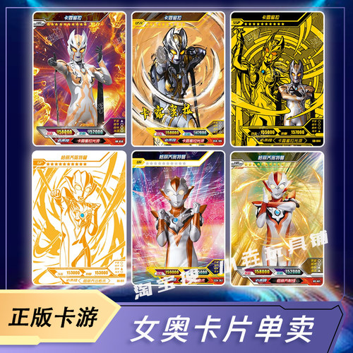 卡游奥特曼女奥卡露蜜拉卡片单卖
