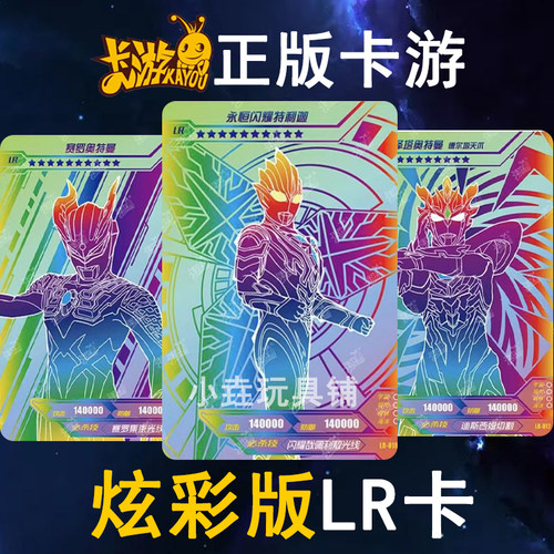 卡游炫彩版LR卡彩虹卡全新正版