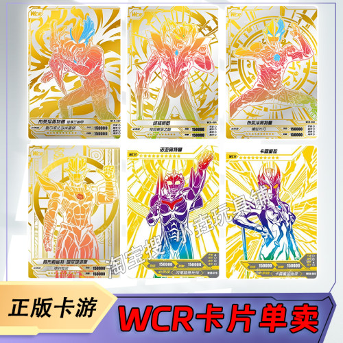 卡游奥特曼卡片wcr卡单卖