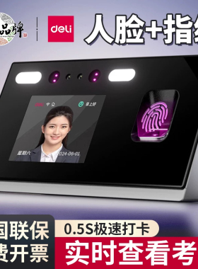 得力指纹人脸识别考勤机打卡机动态面部员工多人识别无线WiFiD30C