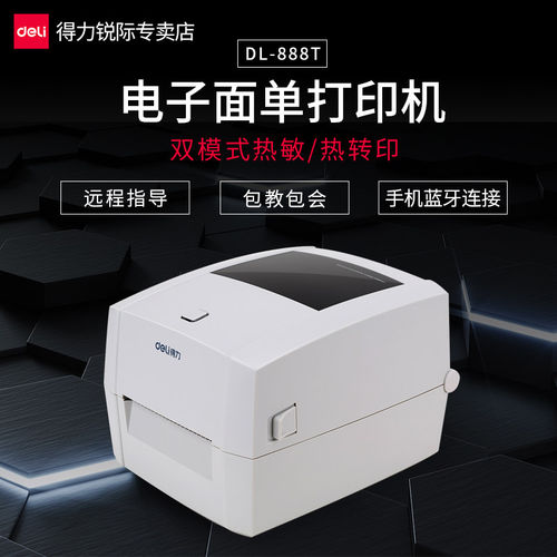 蓝牙热敏热转印打印机Deli/得力