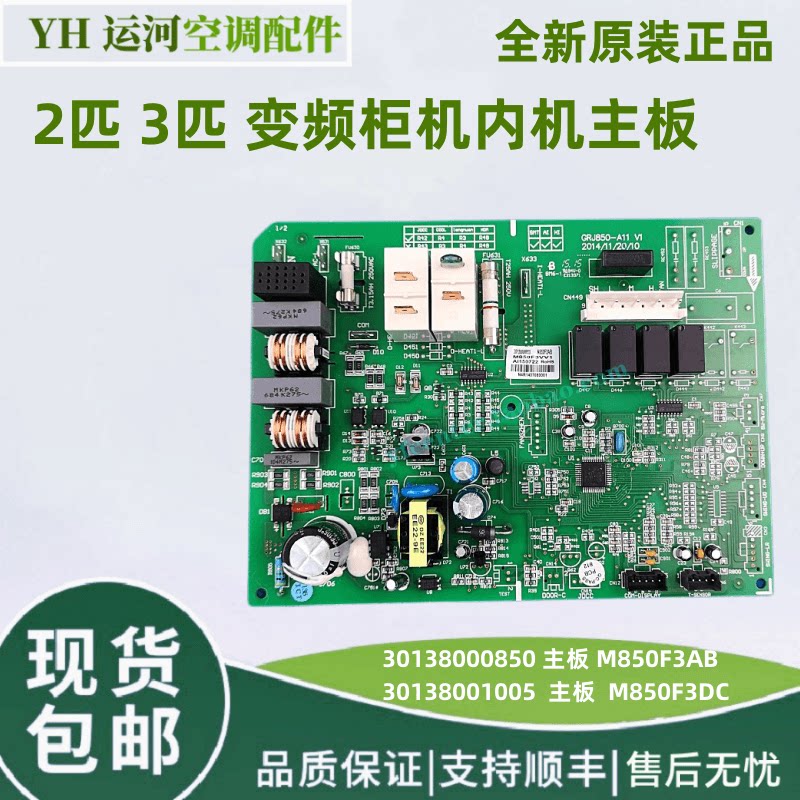T迪2P3匹变频空调内机主板