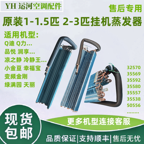 格力挂机定频变频蒸发器